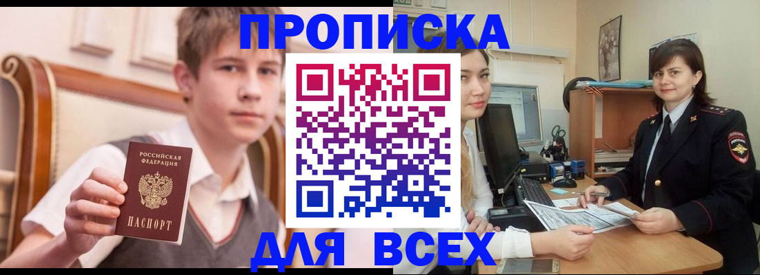 временная регистрация для школы в Карабаше